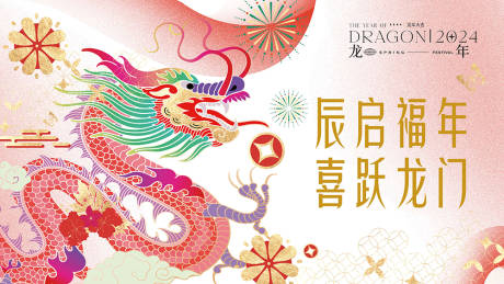 源文件下载【龙年年会背景】编号：30910021881362205
