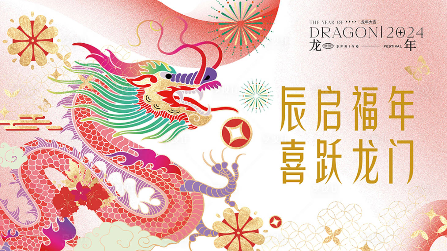 源文件下载【享设计】搜索编号：30910021881362205【龙年年会背景】