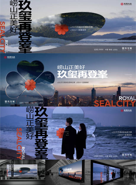 源文件下載【山海城市封面海報】編號：21540022204167412