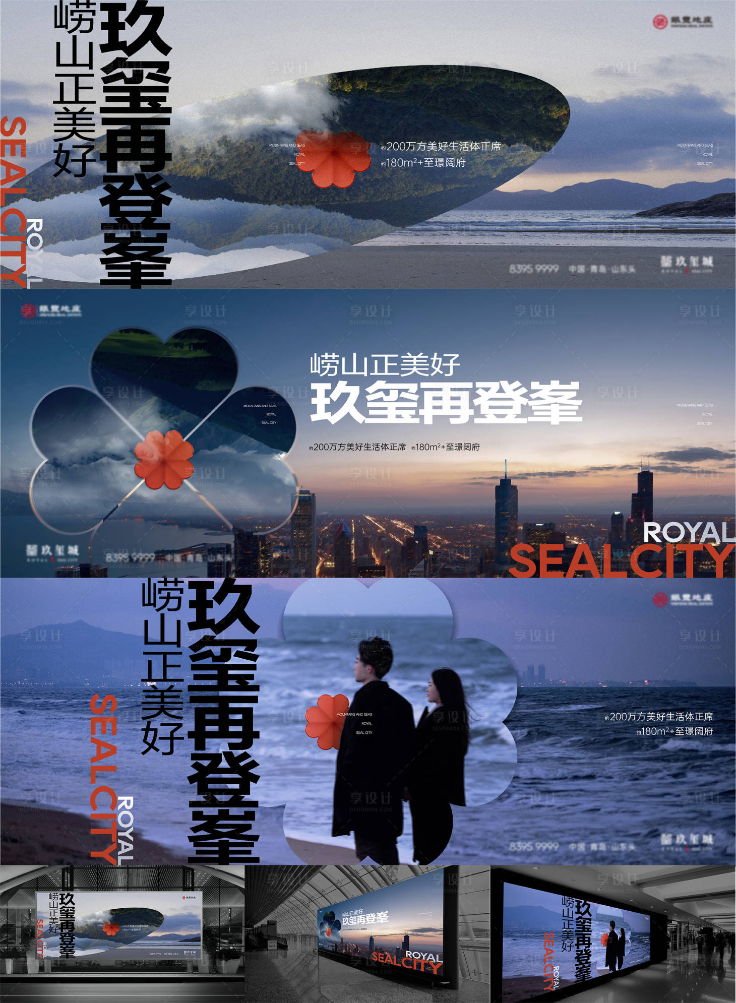 源文件下載【山海城市封面海報】編號：21540022204167412