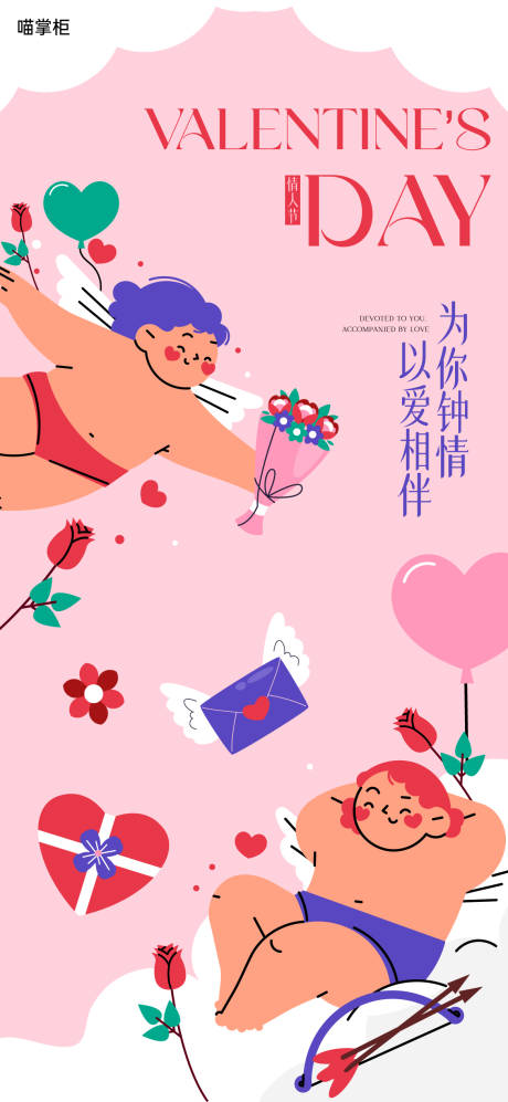 情人节插画海报-源文件【享设计】