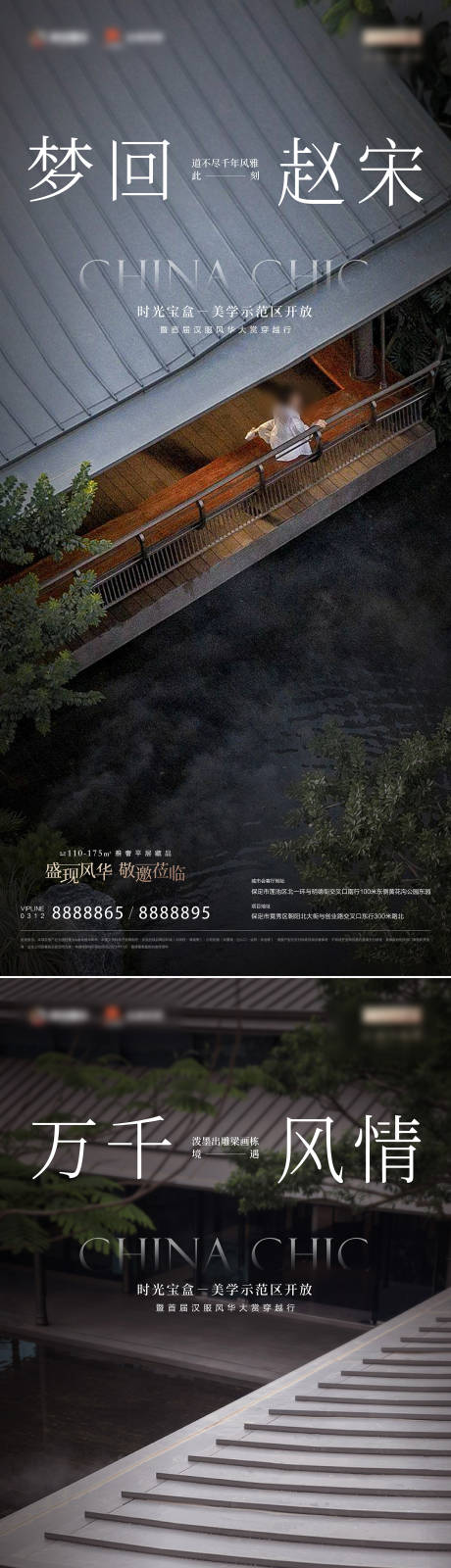 源文件下载【地产海报】编号：11410022090573657