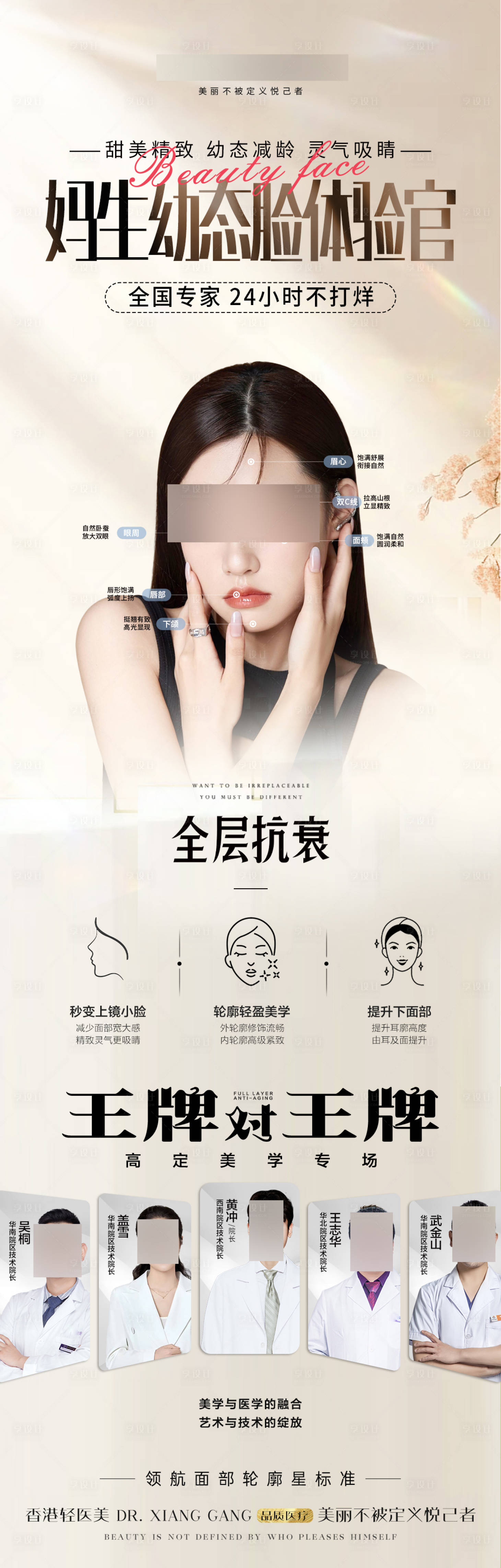 源文件下載【醫(yī)美幼態(tài)邀請(qǐng)函專(zhuān)家海報(bào)長(zhǎng)圖】編號(hào)：30550022199627533
