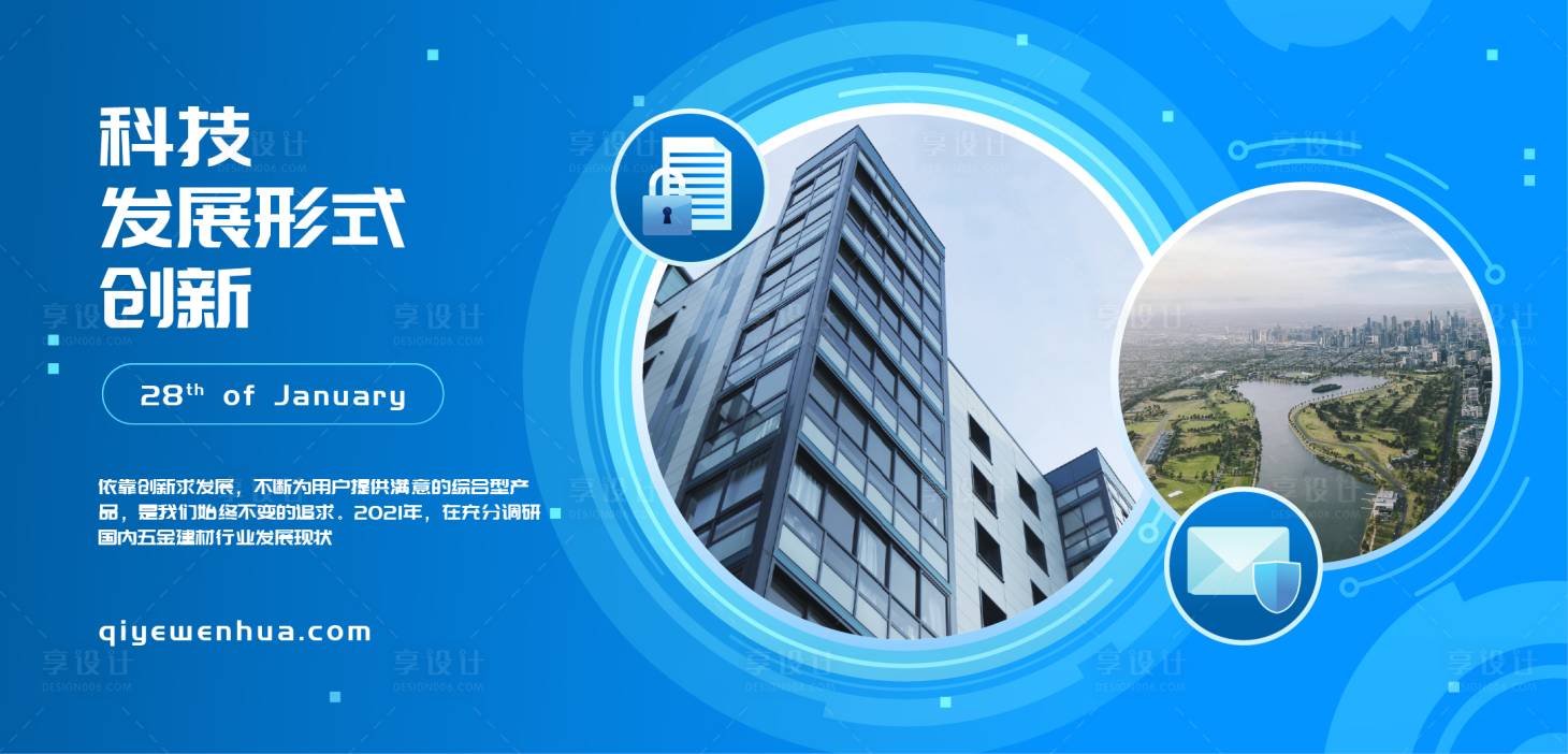 源文件下載【享設計】搜索編號：11440022068635285【企業城市形象海報】