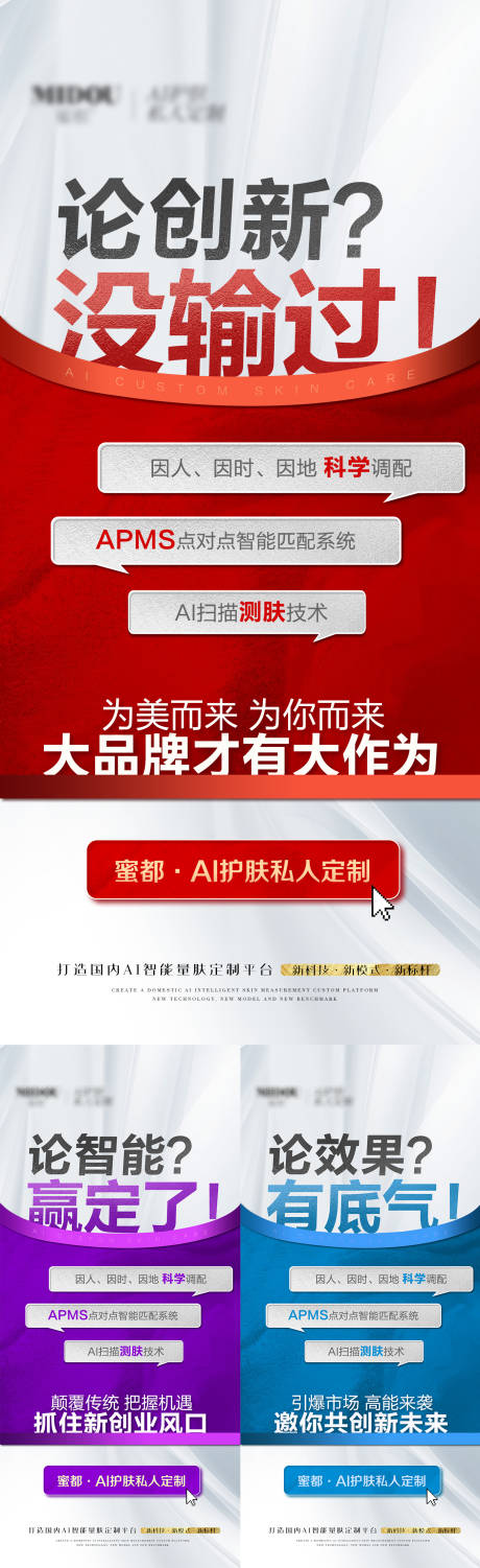 源文件下载【品牌微商招商造势朋友圈创意系列海报】编号：71740022129061297