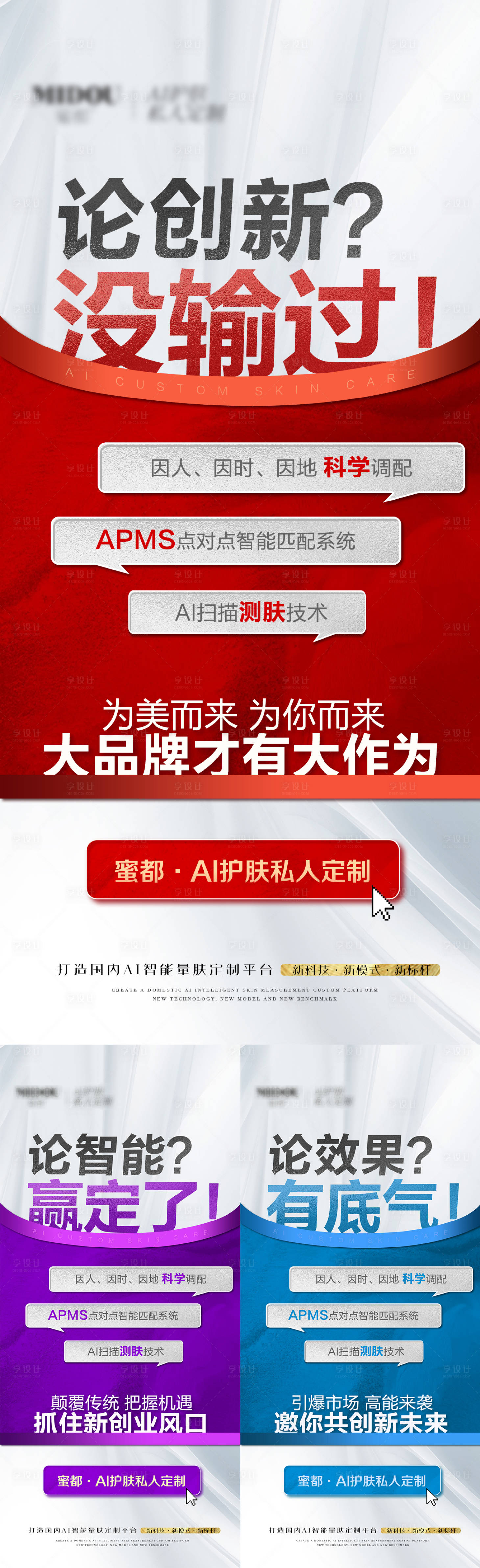 源文件下载【品牌微商招商造势朋友圈创意系列海报】编号：71740022129061297