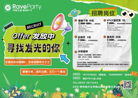源文件下載【享設計】搜索編號：28130022019706082【招聘單頁】
