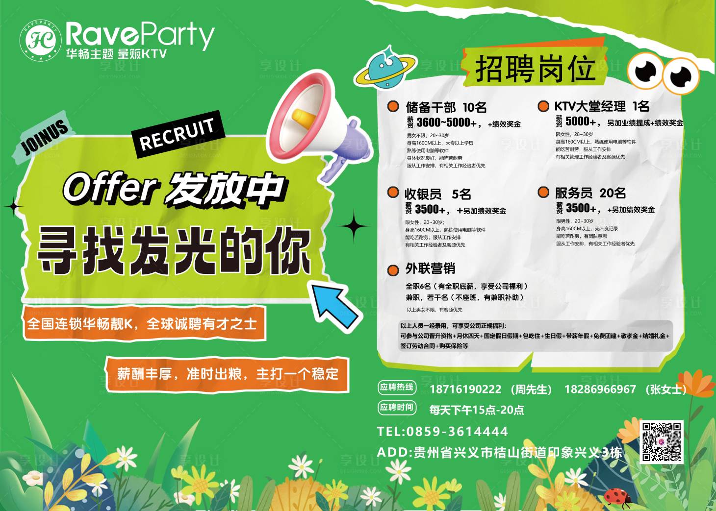 源文件下載【享設計】搜索編號：28130022019706082【招聘單頁】