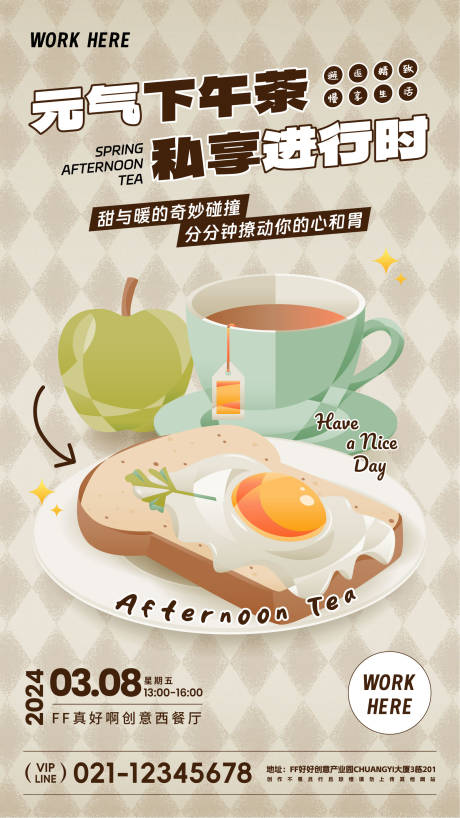 源文件下載【享設計】搜索編號：41780022159964347【餐飲下午茶活動海報】