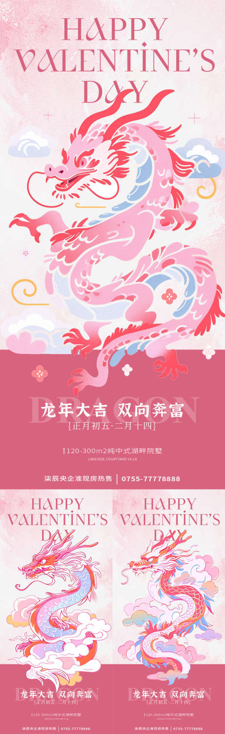 源文件下载【享设计】搜索编号：10310021876658466【龙年情人节海报】