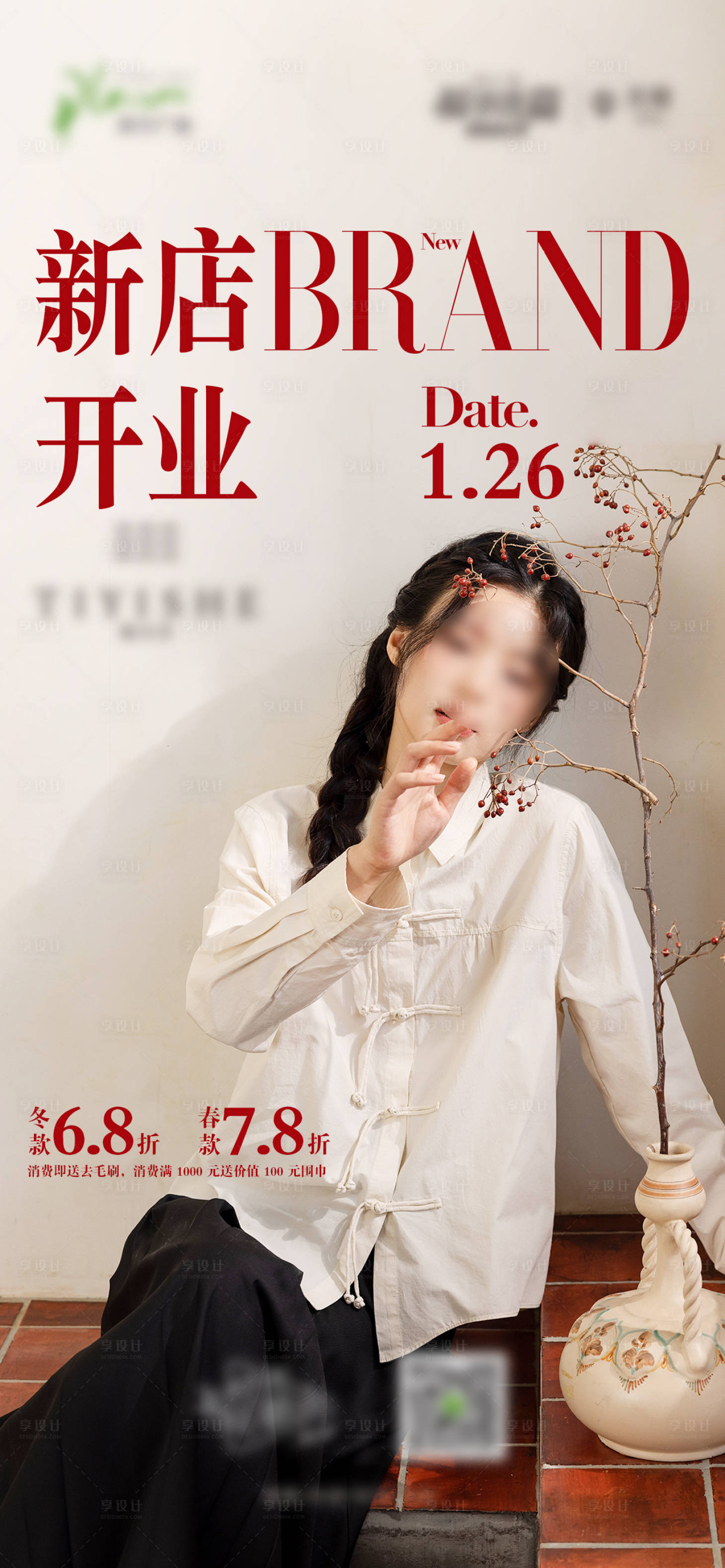源文件下载【女装开业海报】编号：66220021941043624