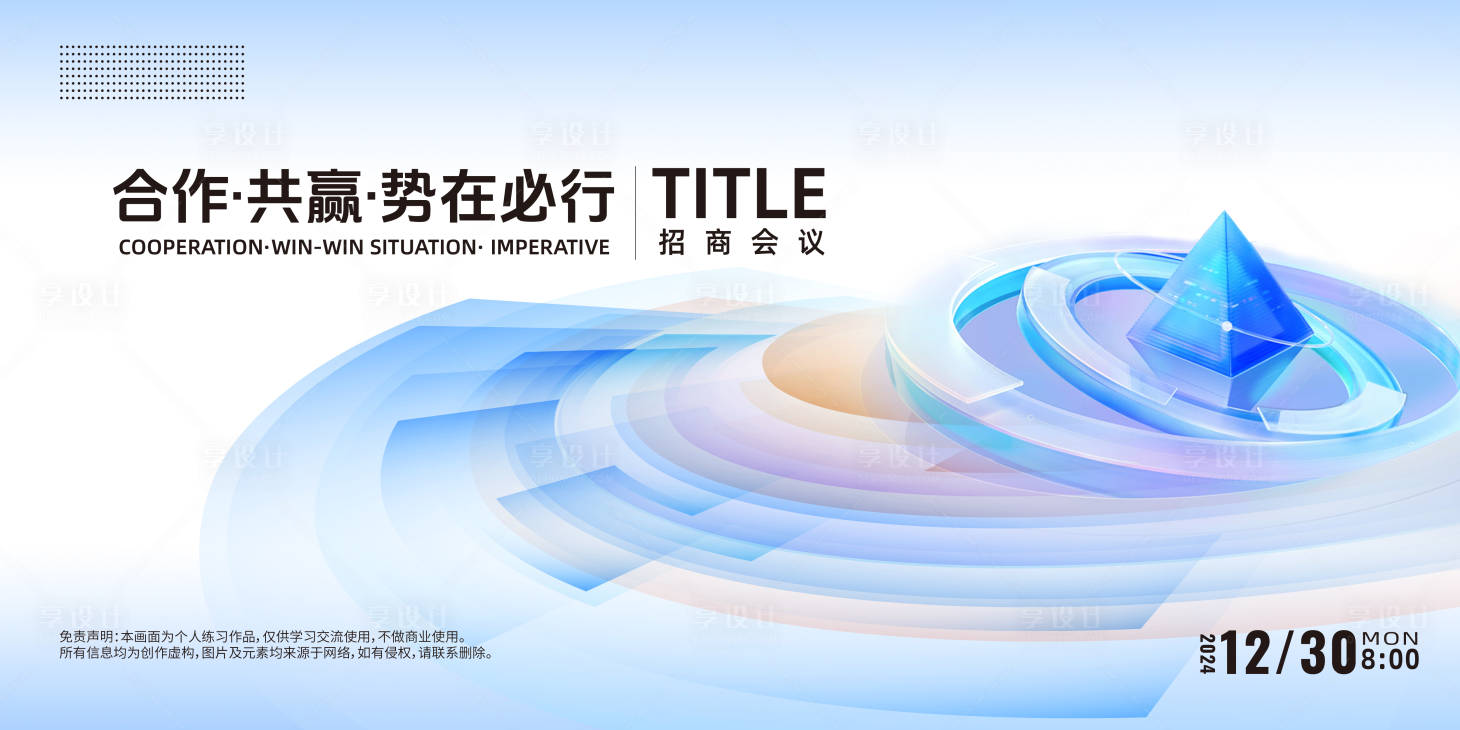 源文件下载【享设计】搜索编号：45420021918701465【会议背景板 】