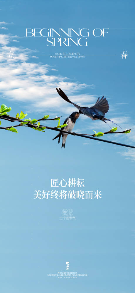 源文件下载【立春节气海报】编号：77140021883729689