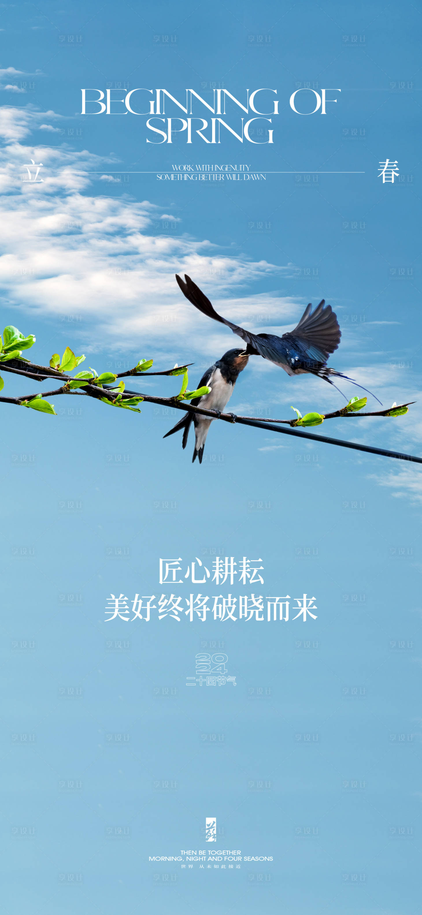 源文件下载【享设计】搜索编号：77140021883729689【立春节气海报】