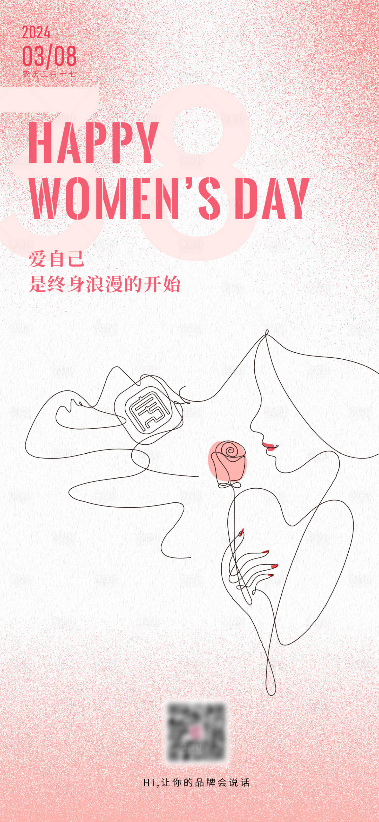 源文件下载【享设计】搜索编号：48260022189872485【38妇女节温馨海报】