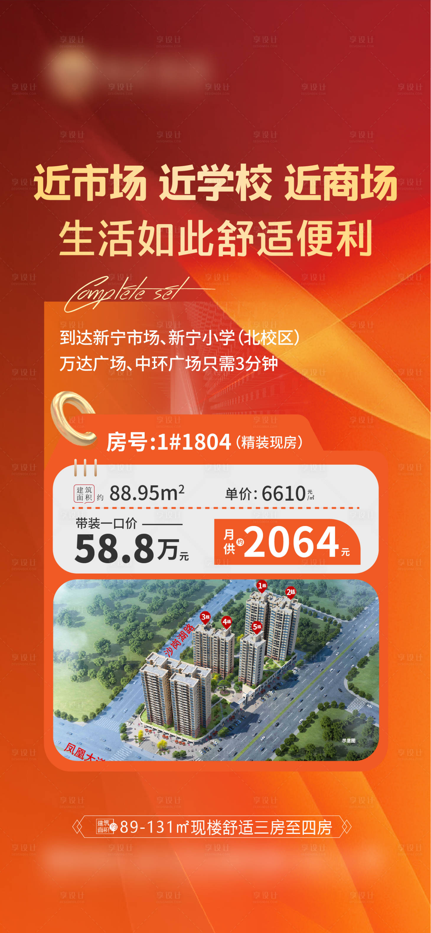 源文件下载【享设计】搜索编号：52590021959185732【地产配套海报】