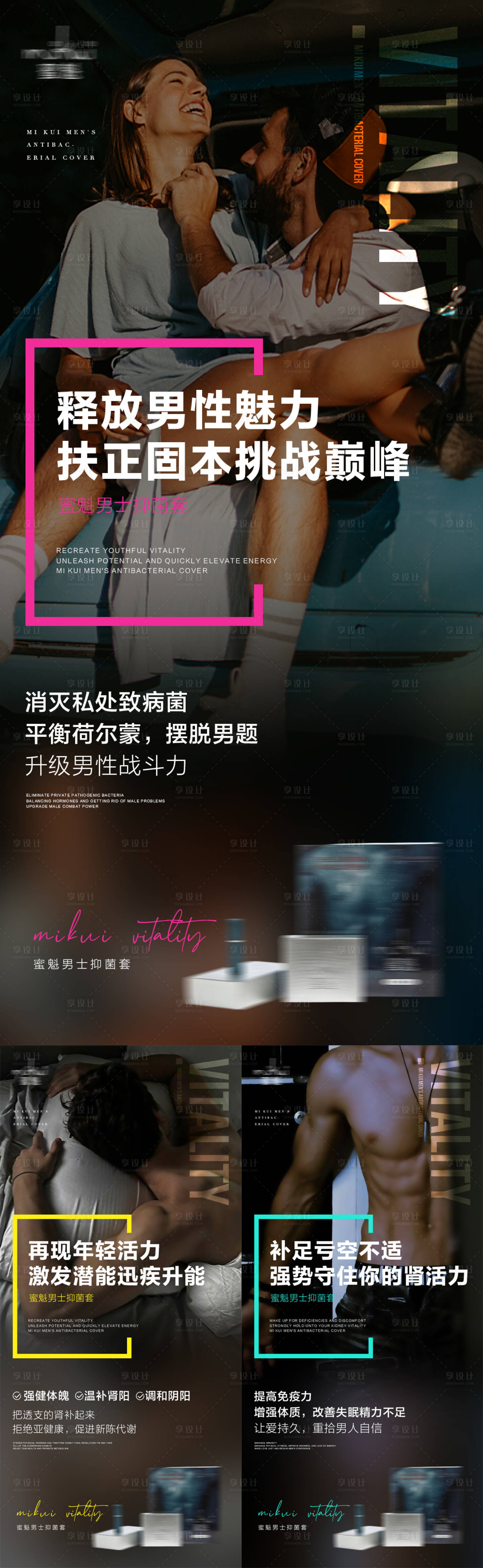 源文件下载【享设计】搜索编号：77230022030808700【男性保健产品系列海报】