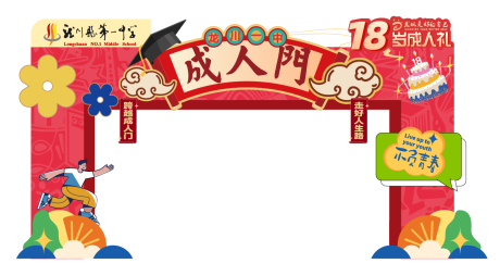 源文件下載【成人門狀元門畢業典禮】編號：13350022126588007
