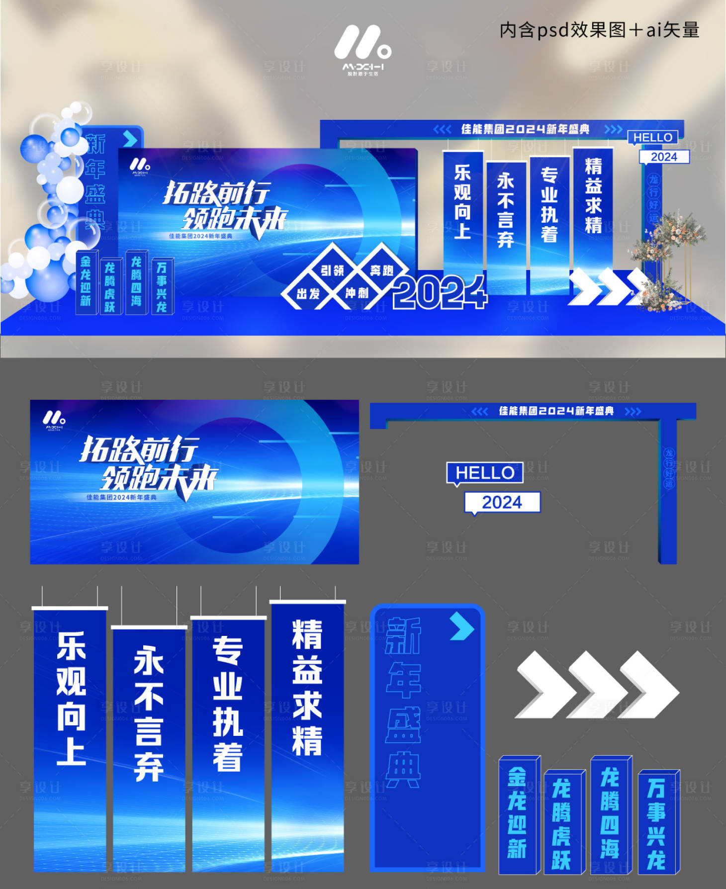 源文件下载【享设计】搜索编号：39300022007932224【年会主画面】