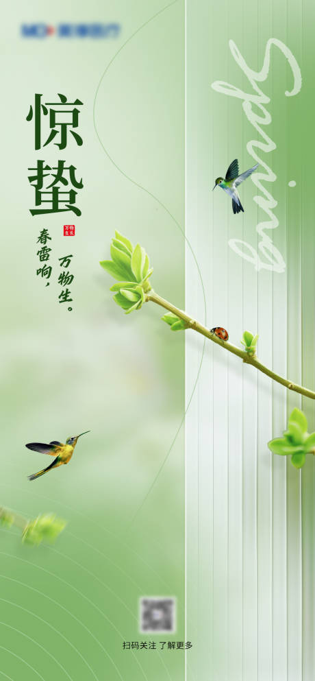 源文件下载【惊蛰节气海报】编号：83660022180955226