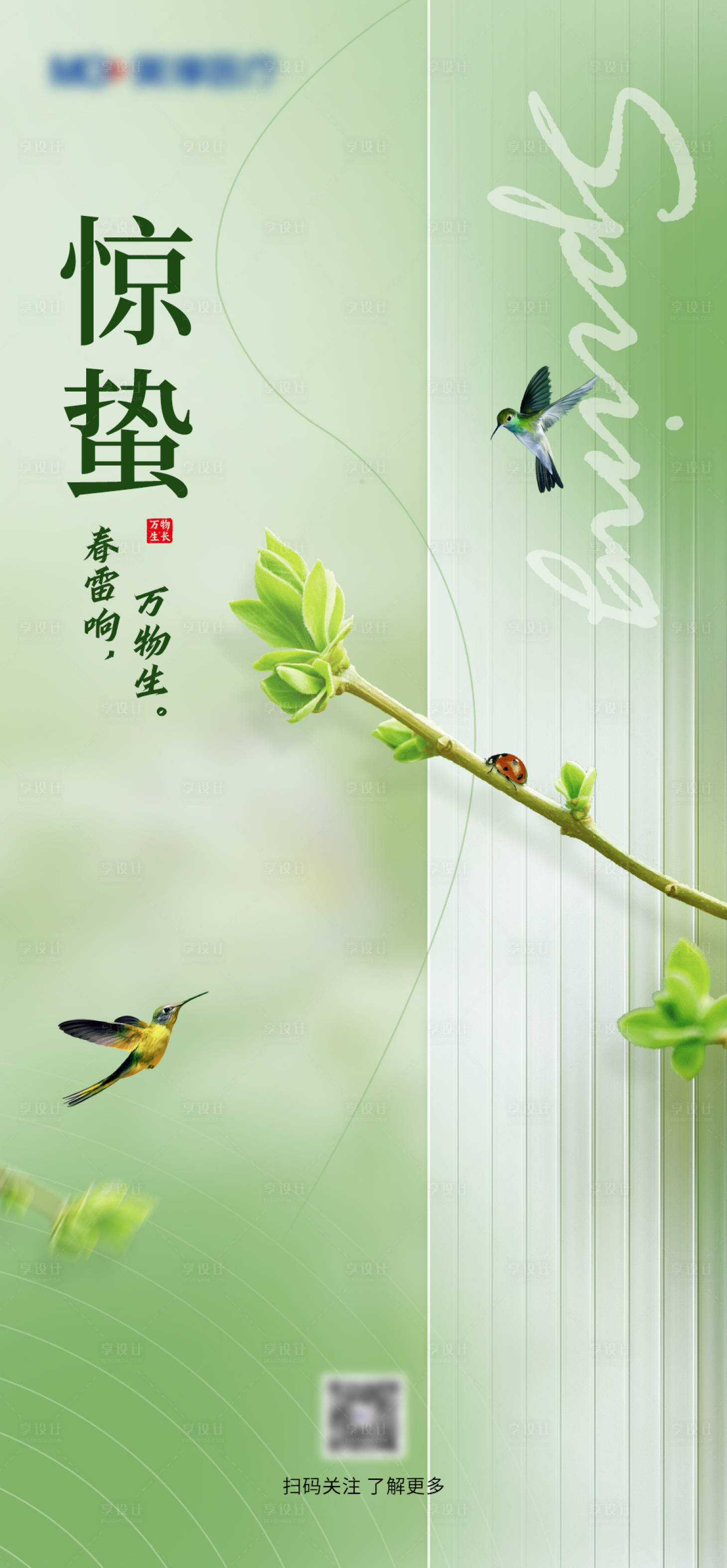 源文件下載【享設(shè)計】搜索編號：83660022180955226【驚蟄節(jié)氣海報】