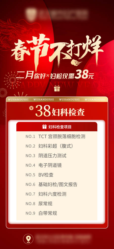 源文件下載【享設計】搜索編號：81220021859361965【春節醫美套餐活動海報】