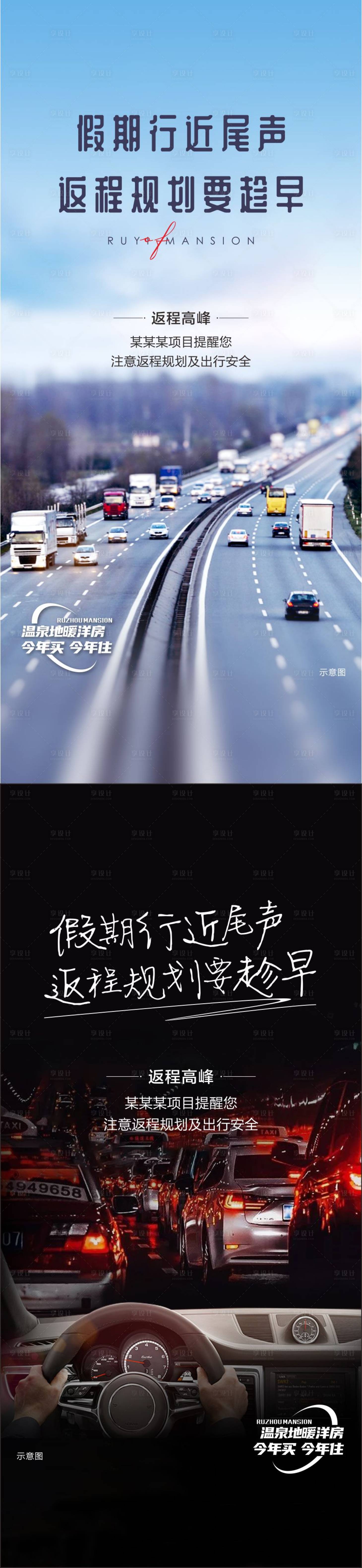 源文件下载【享设计】搜索编号：97930021965253428【返程温馨提醒移动端海报】