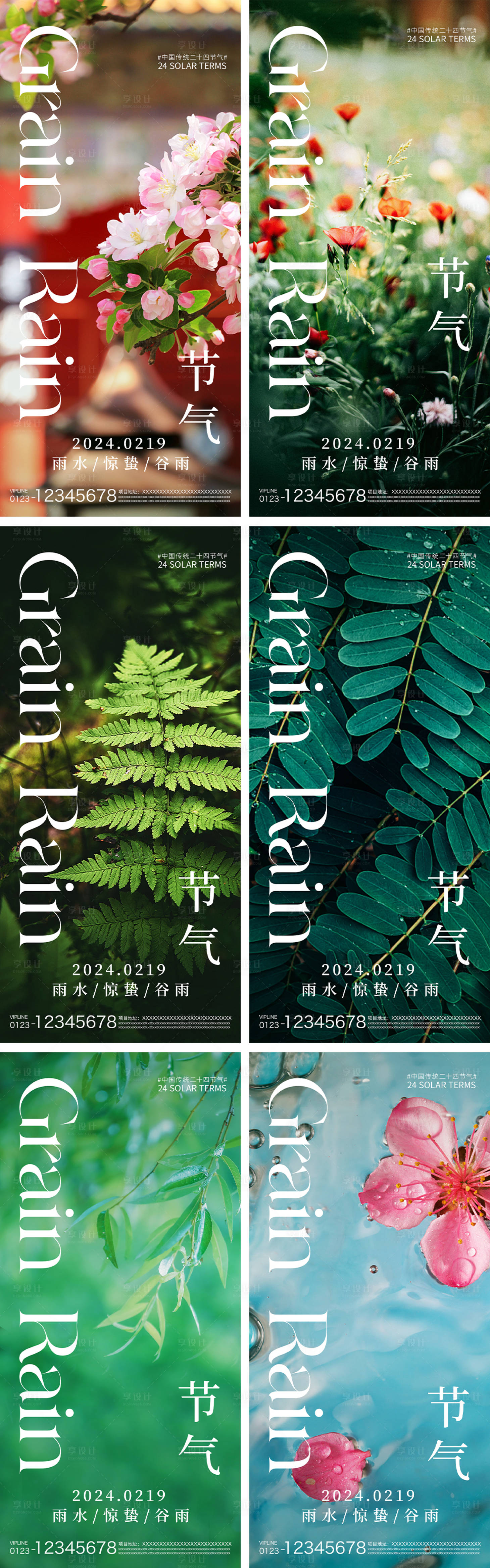 源文件下載【享設計】搜索編號：35480022011322553【雨水驚蟄谷雨節氣系列海報】