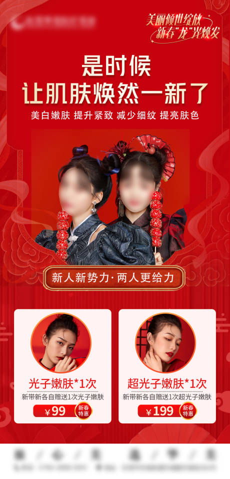 源文件下载【光子嫩肤医美海报】编号：53300021900578743
