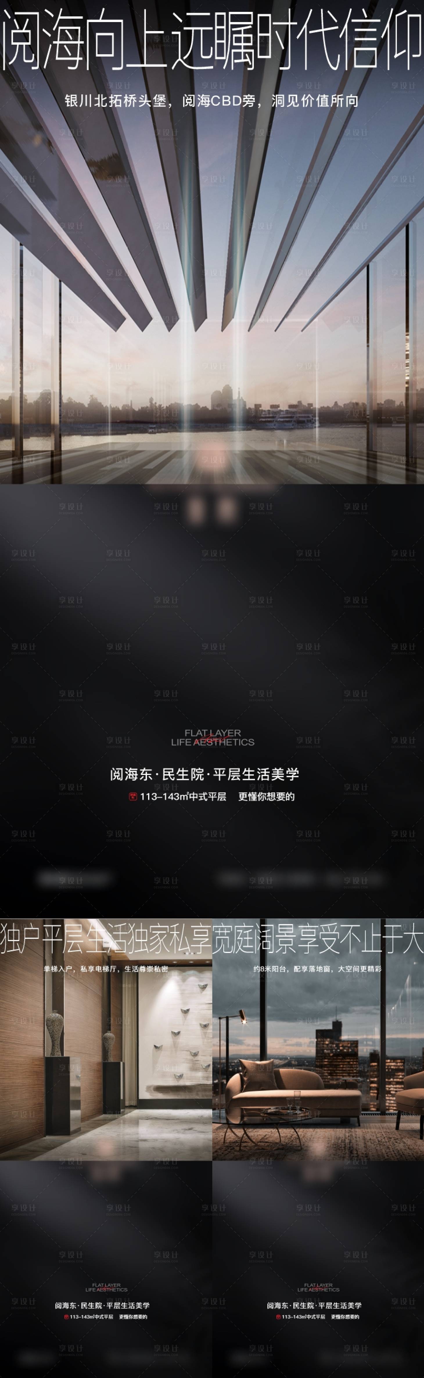 源文件下載【享設計】搜索編號：20880022057837483【地產海報】