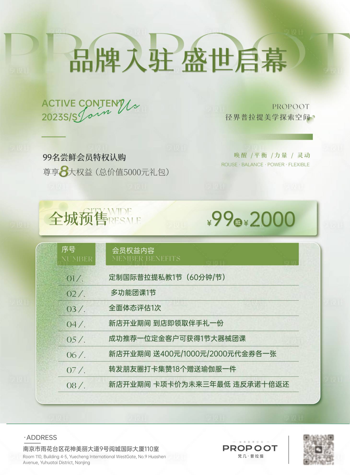 源文件下載【享設計】搜索編號：81830022040683361【預售宣傳單】