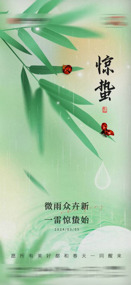 源文件下載【驚蟄節氣海報】編號：52860022213251790