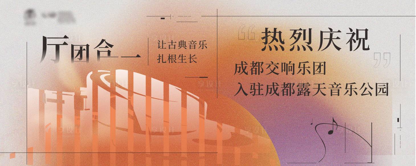 源文件下载【交响乐团主视觉】编号：37850021987403650