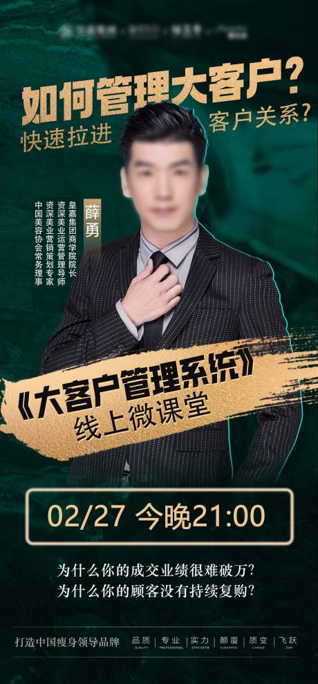 源文件下载【人物导师绿金海报海报】编号：24450022157391515