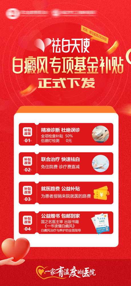源文件下载【享设计】搜索编号：21540022001816681【医疗公益活动海报】