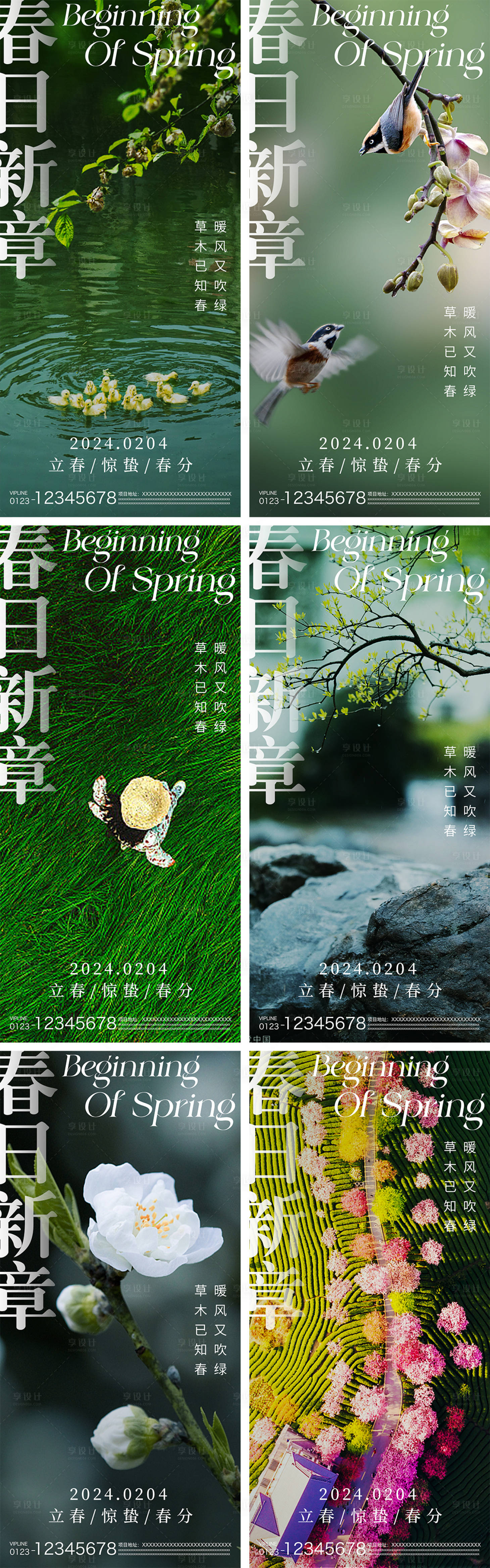 源文件下载【享设计】搜索编号：11250021900117175【立春惊蛰春分节气系列海报】