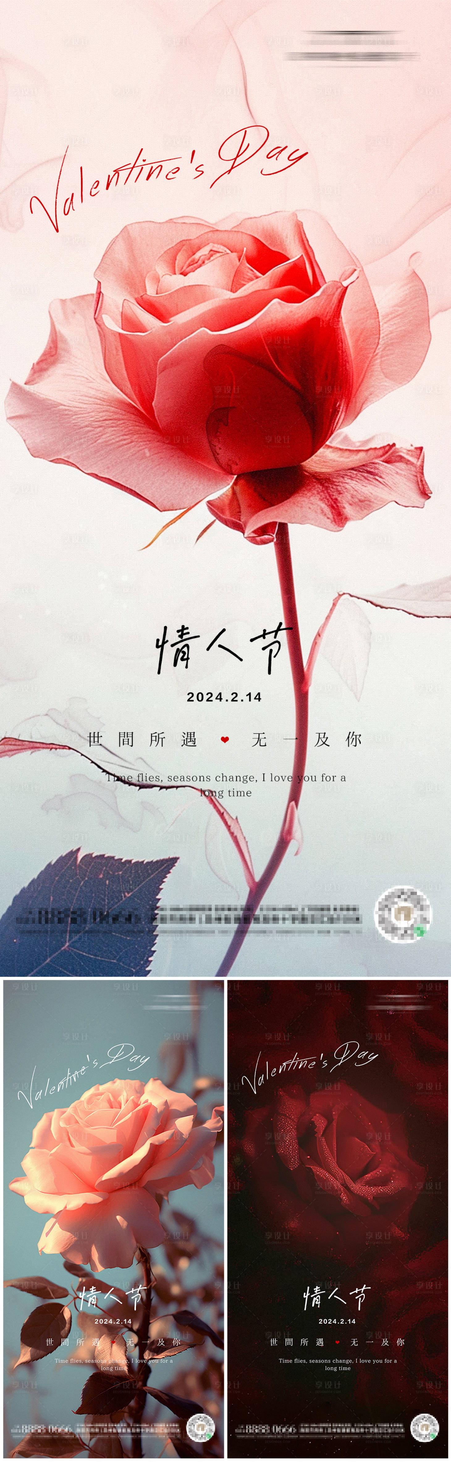源文件下載【享設計】搜索編號：55140021948581665【情人節節日移動端海報】