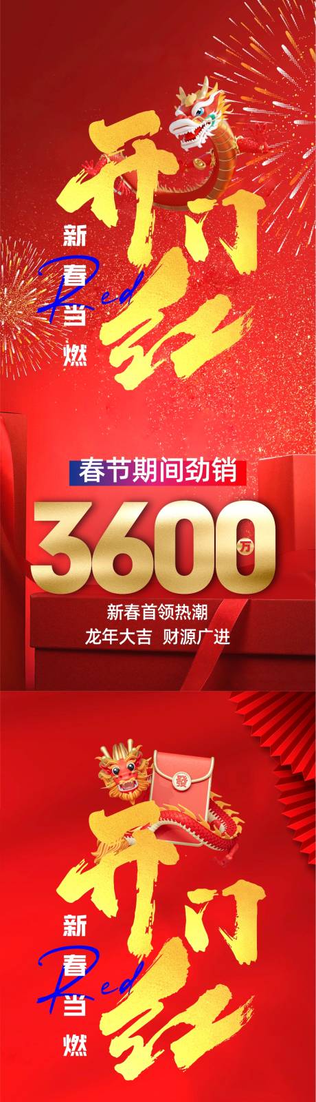 源文件下载【开门红海报】编号：53330021913619979