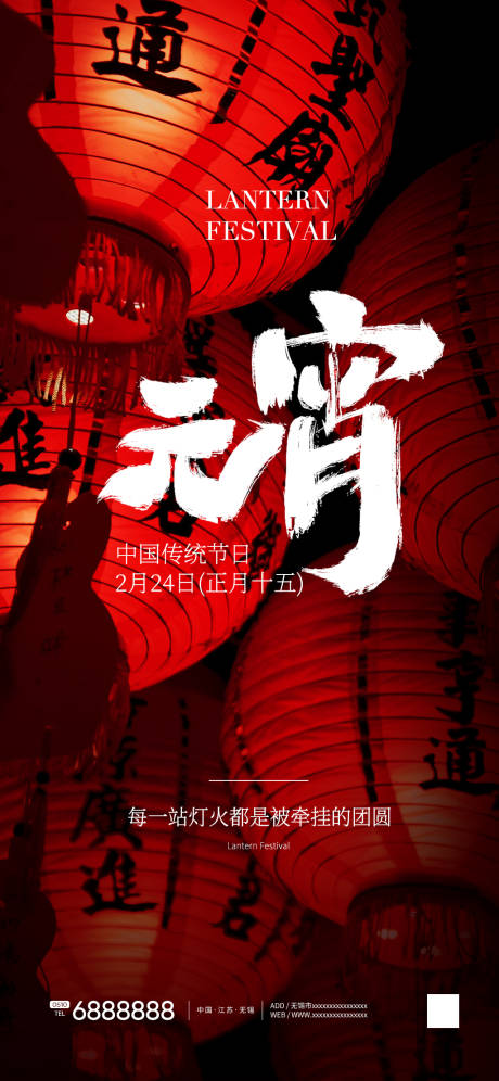 源文件下载【元宵节海报】编号：50880021983678419