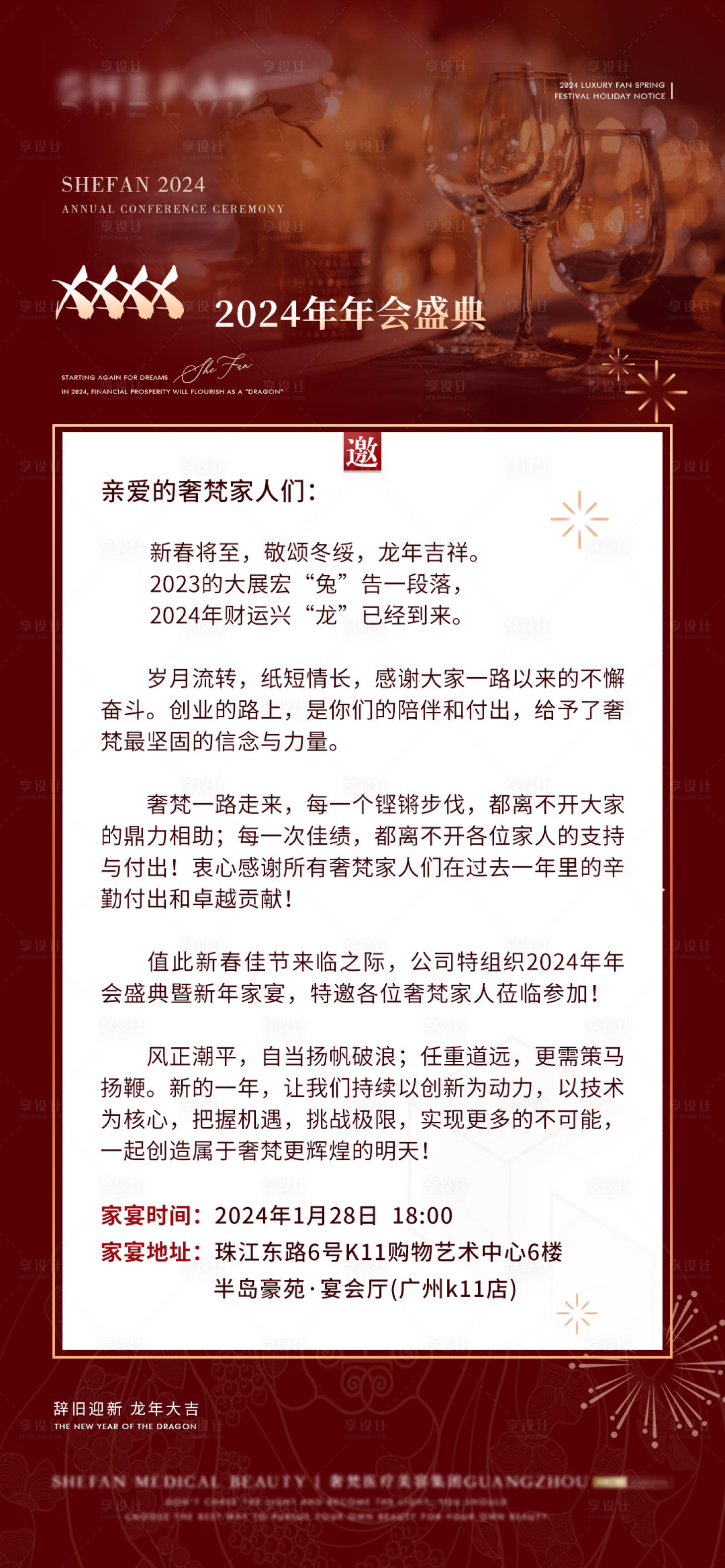 源文件下載【享設計】搜索編號：85360022000147204【年會邀請函海報】