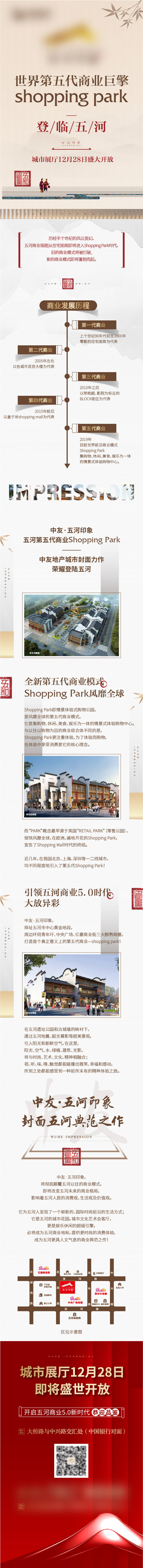 源文件下載【地產(chǎn)中式商業(yè)長圖拉頁】編號：10770021925415275
