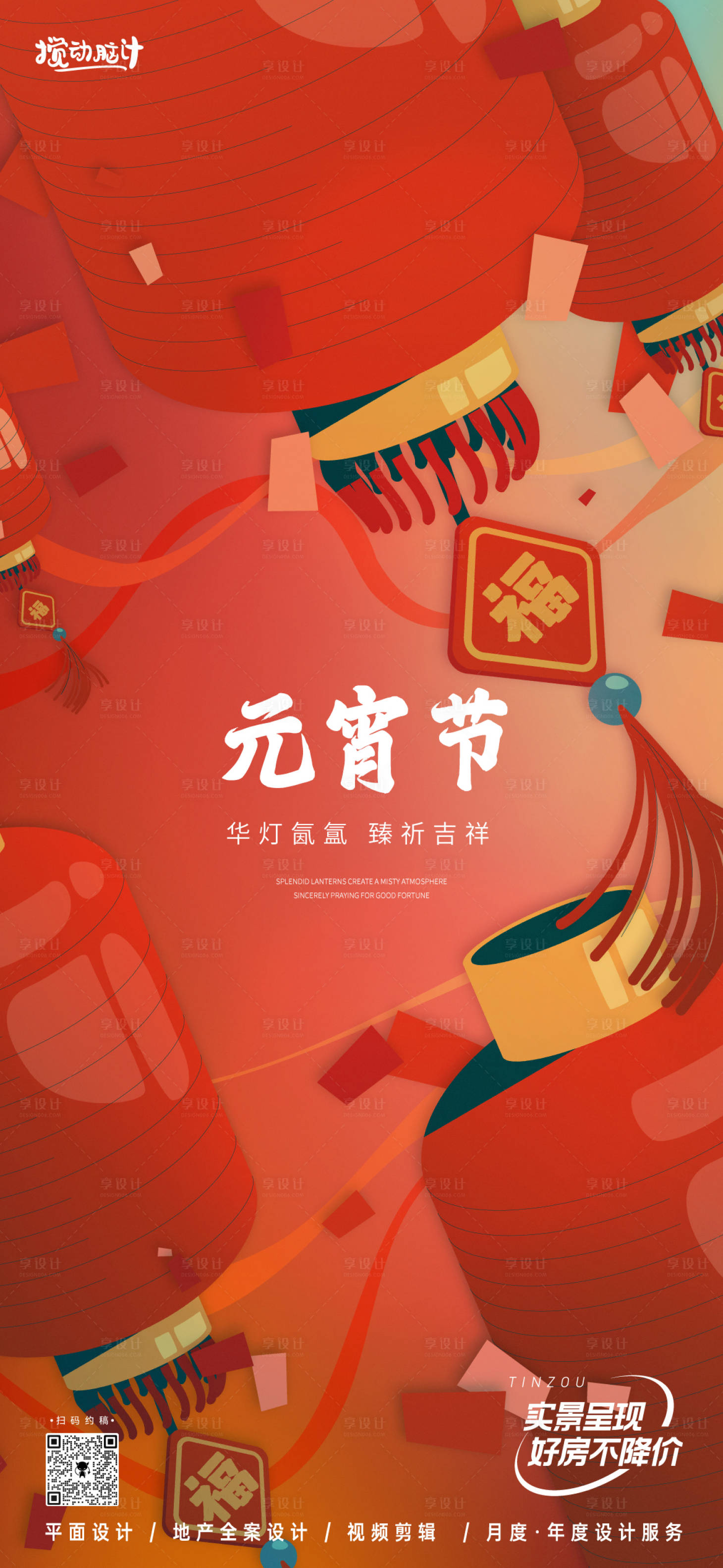 源文件下載【享設計】搜索編號：25020022017912531【元宵節燈會插畫海報】