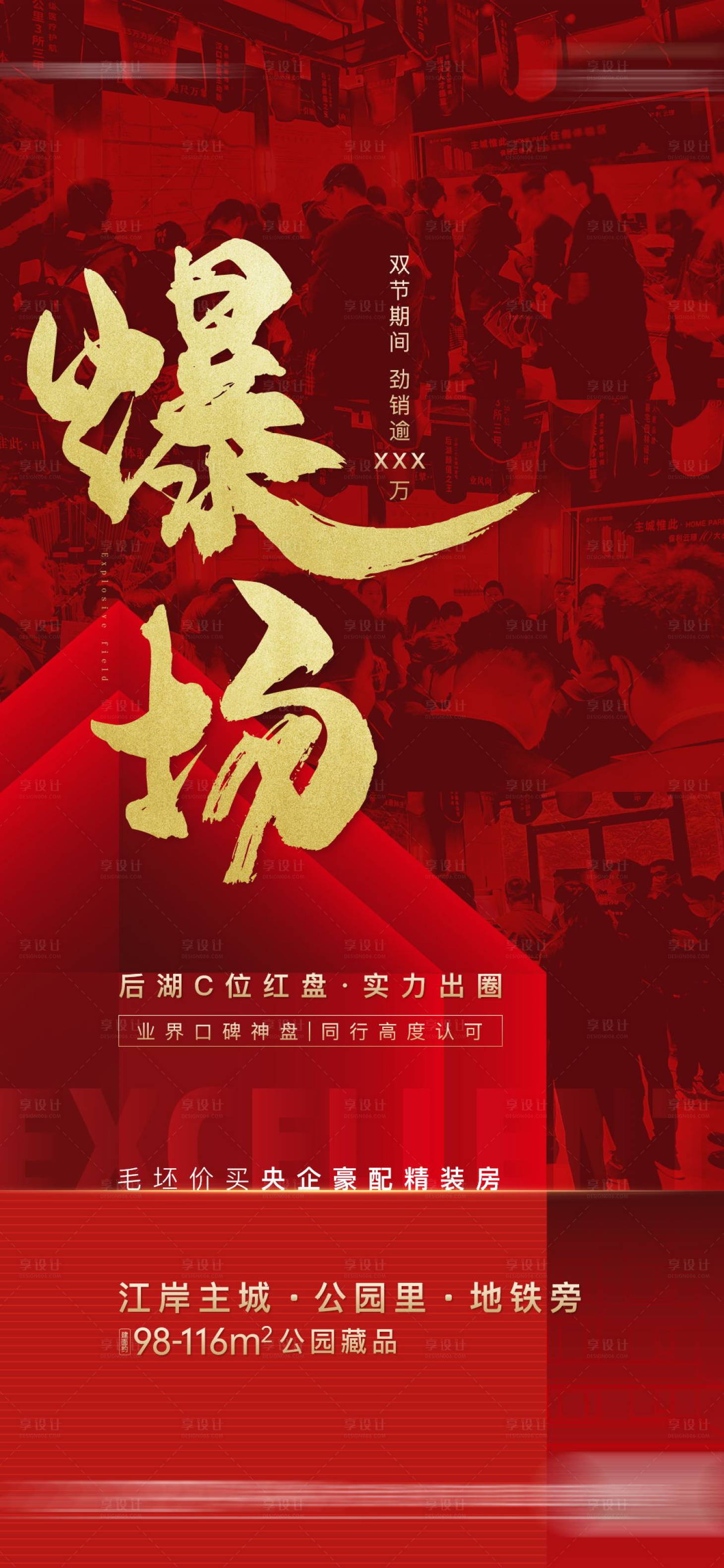 源文件下載【享設計】搜索編號：87200021983561604【爆場熱銷單圖海報】