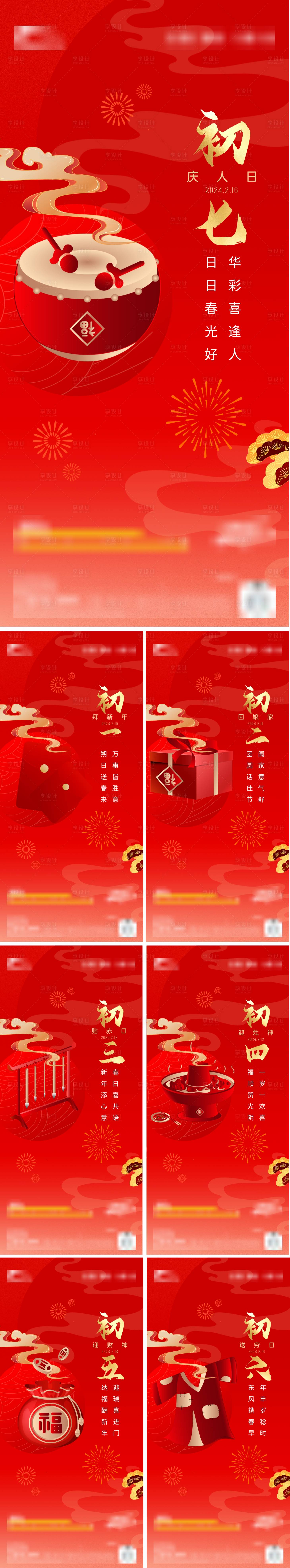 源文件下载【享设计】搜索编号：51160021897233993【新春年俗系列海报】