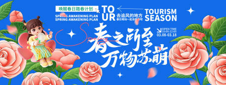 源文件下载【享设计】搜索编号：60780022112382351【春日踏春背景板】