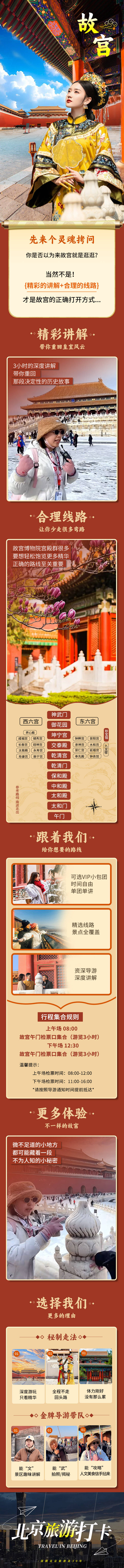 源文件下載【享設計】搜索編號：36260022203403933【故宮北京旅游詳情頁】