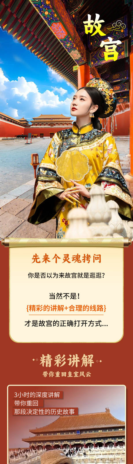 编号：36260022203403933【享设计】源文件下载-故宫北京旅游详情页