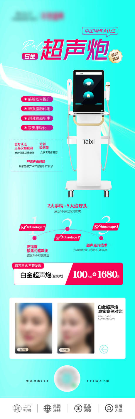 源文件下载【白金超声炮海报】编号：55300021851582036