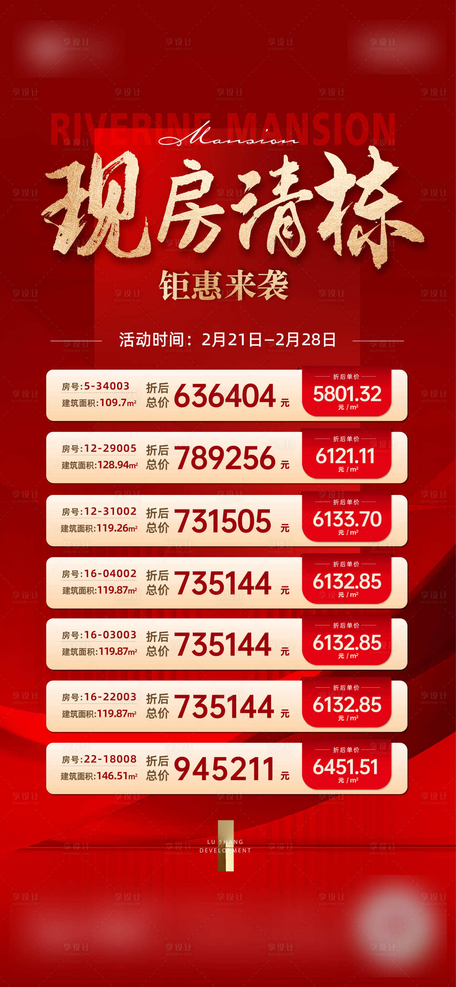 源文件下載【享設計】搜索編號：11830022130804273【特價房海報】