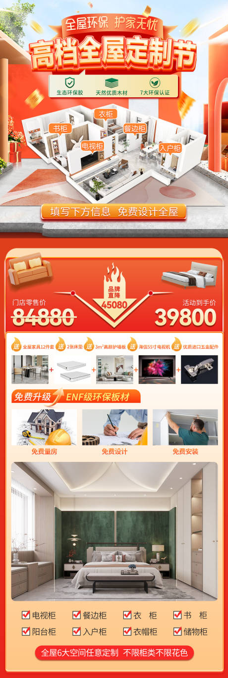 源文件下载【家居定制促销落地页】编号：52090021990964539